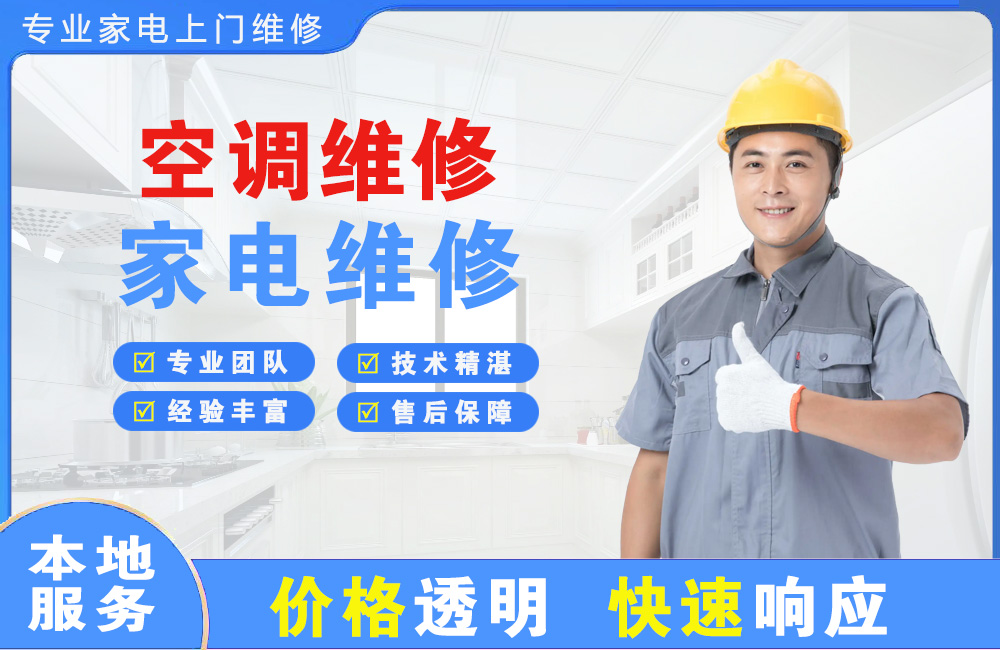 天津空调维修